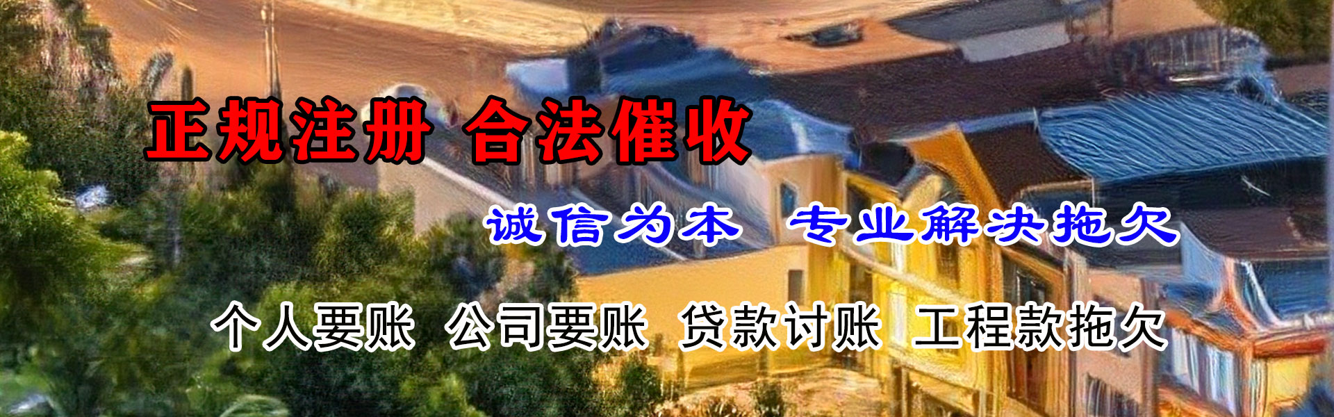 元氏清债公司